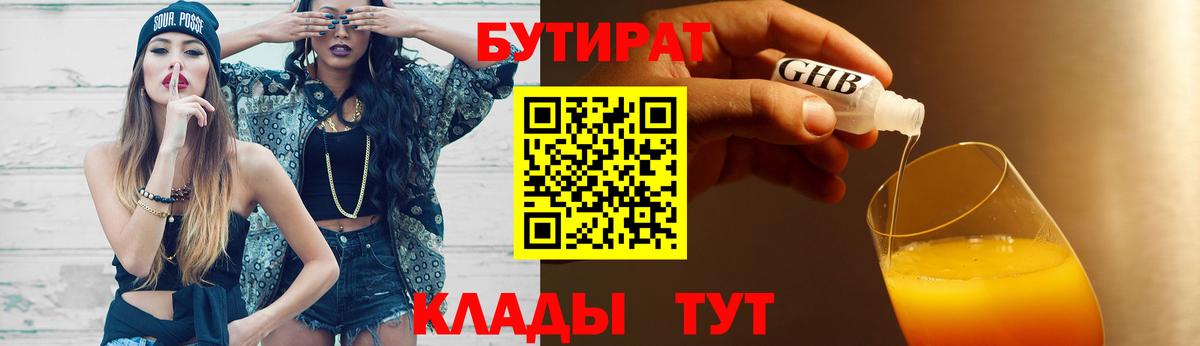 Бутират вода  Вход с VPN  Киров 