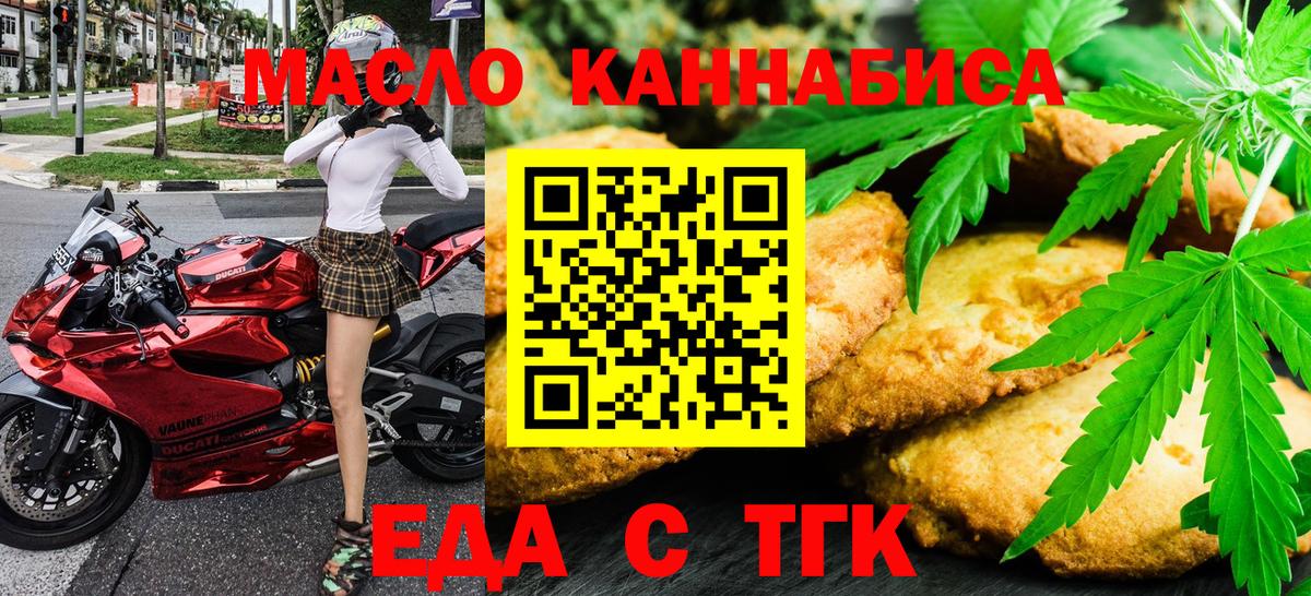 Еда ТГК конопля  Вход с VPN  Киров 