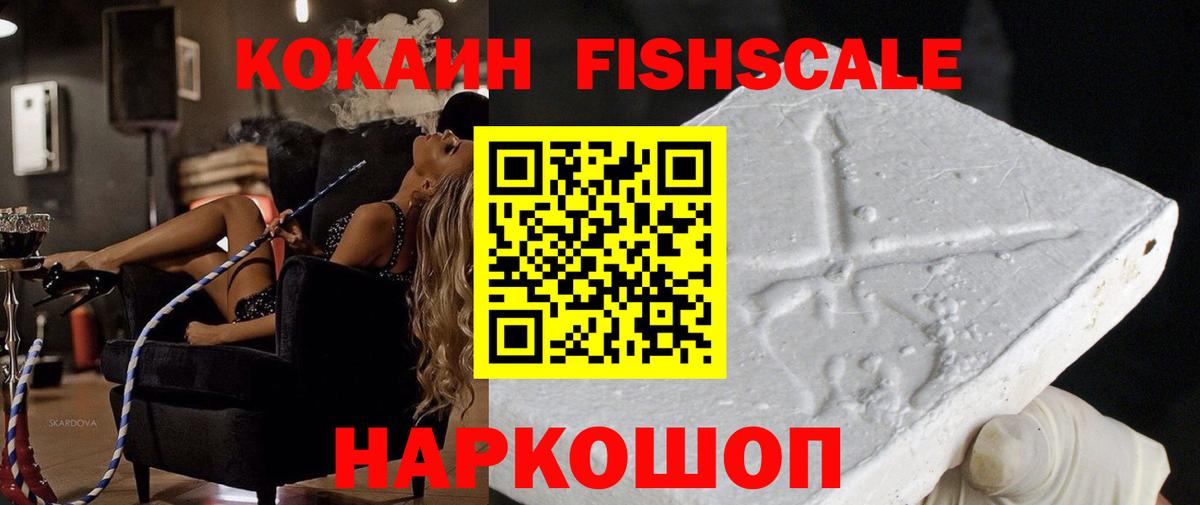 COCAIN  Вход с VPN  Кокаин 99%  Киров  COCAIN FishScale 
