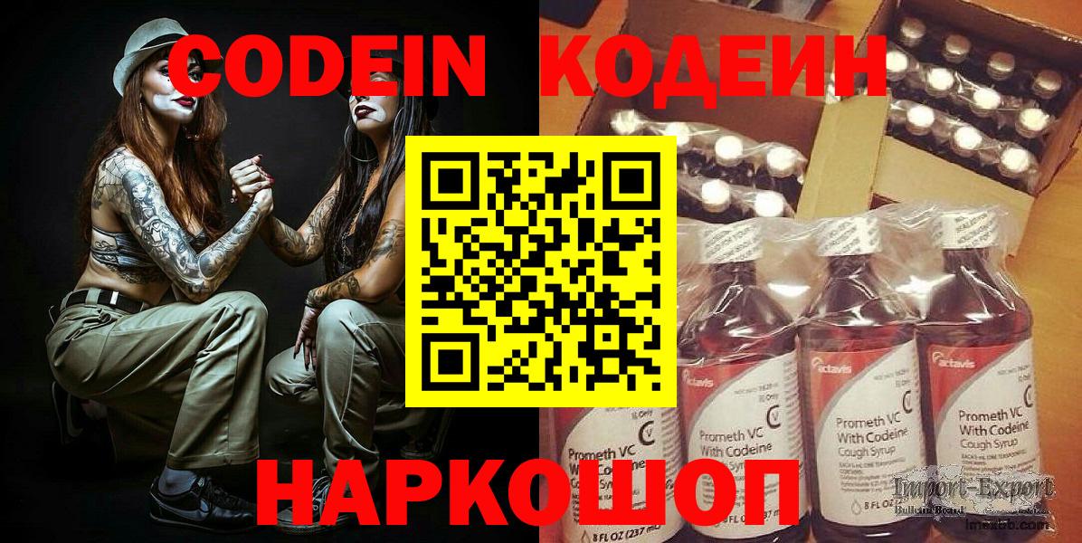 Киров  Кодеиновый сироп Lean напиток Lean (лин)  Кодеиновый сироп Lean напиток Lean (лин)  Вход с VPN 