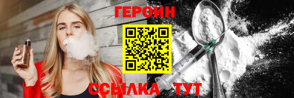 ГЕРОИН Heroin  Вход с VPN  Киров 