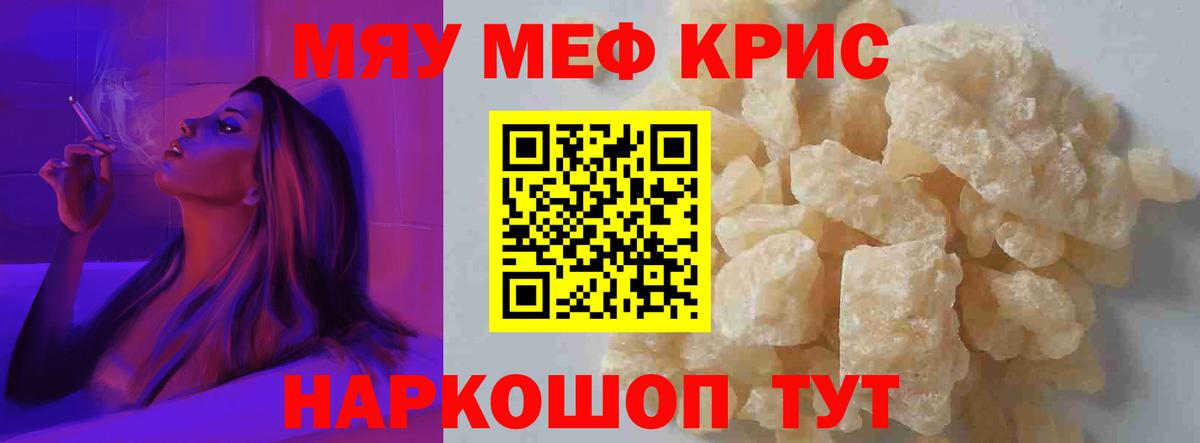 МЕФ  МЕФ мяу мяу  Меф мука  Меф  Вход с VPN  Киров 